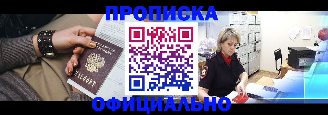 прописка законно в Череповце