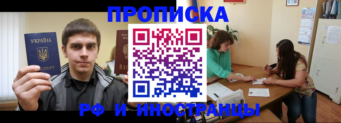 прописка от собственника в Череповце