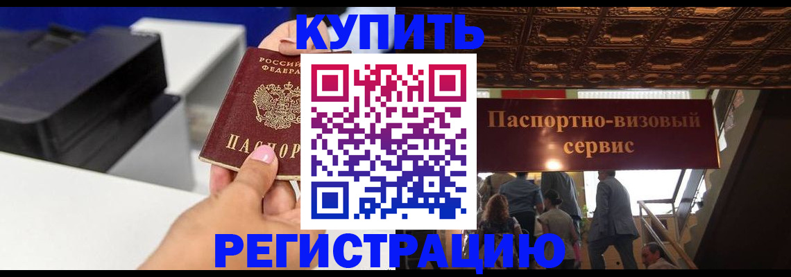 прописка в Череповце