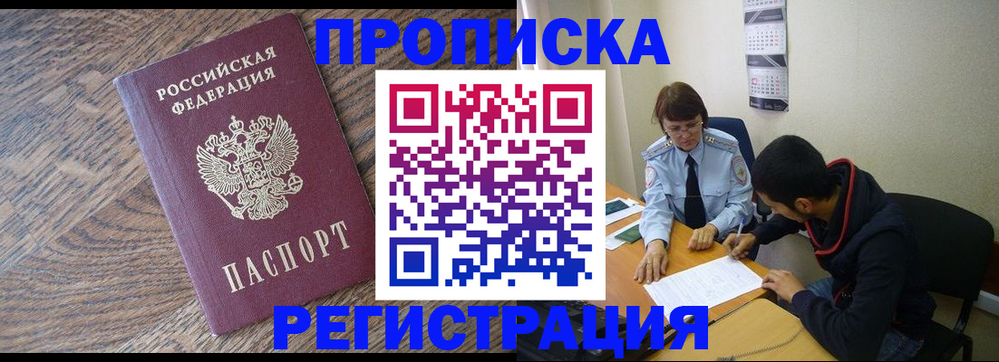 временная регистрация для школы в Череповце