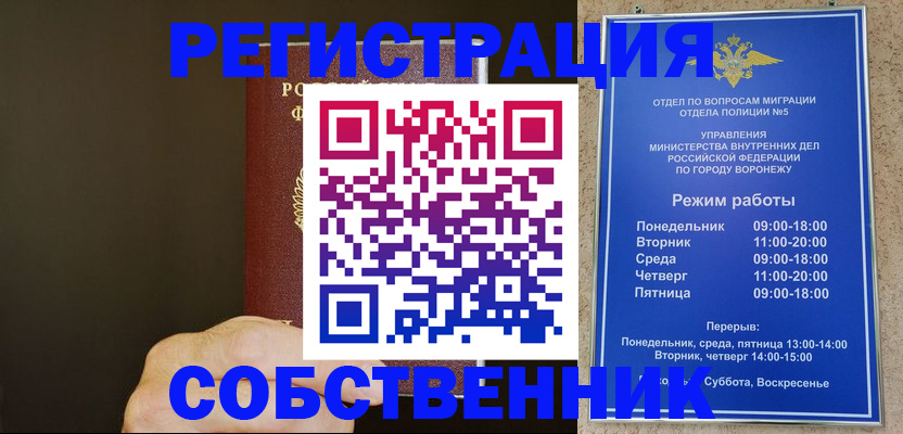 прописка регистрация в Череповце