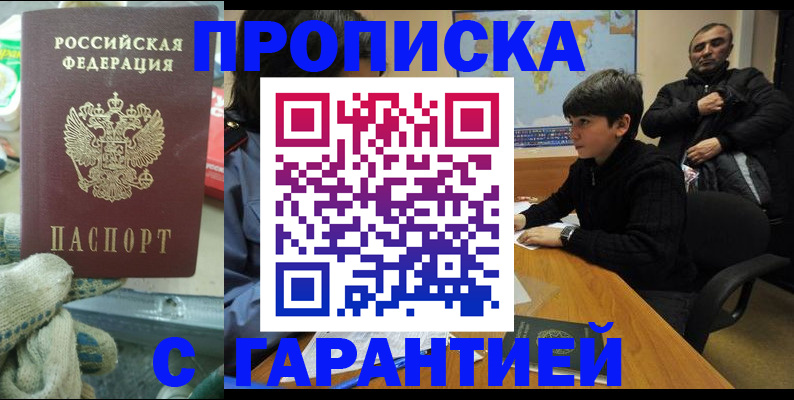 прописка для кредита в Череповце