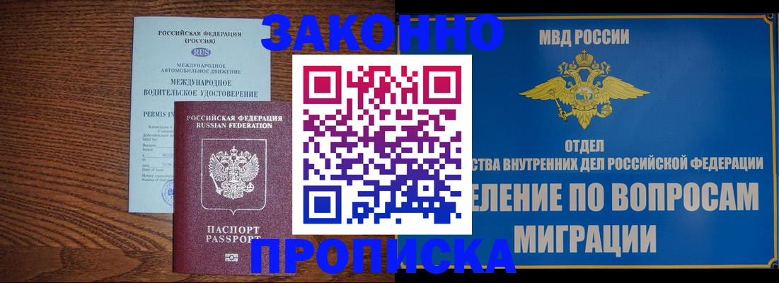 прописка 2025 в Череповце