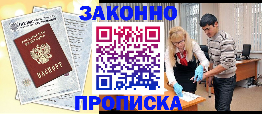 прописка иностранных граждан в Череповце